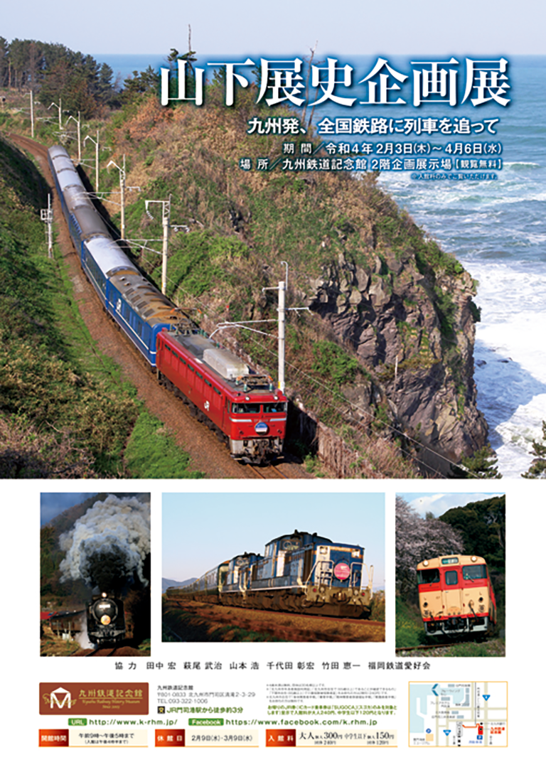 九州 鉄道 記念 館