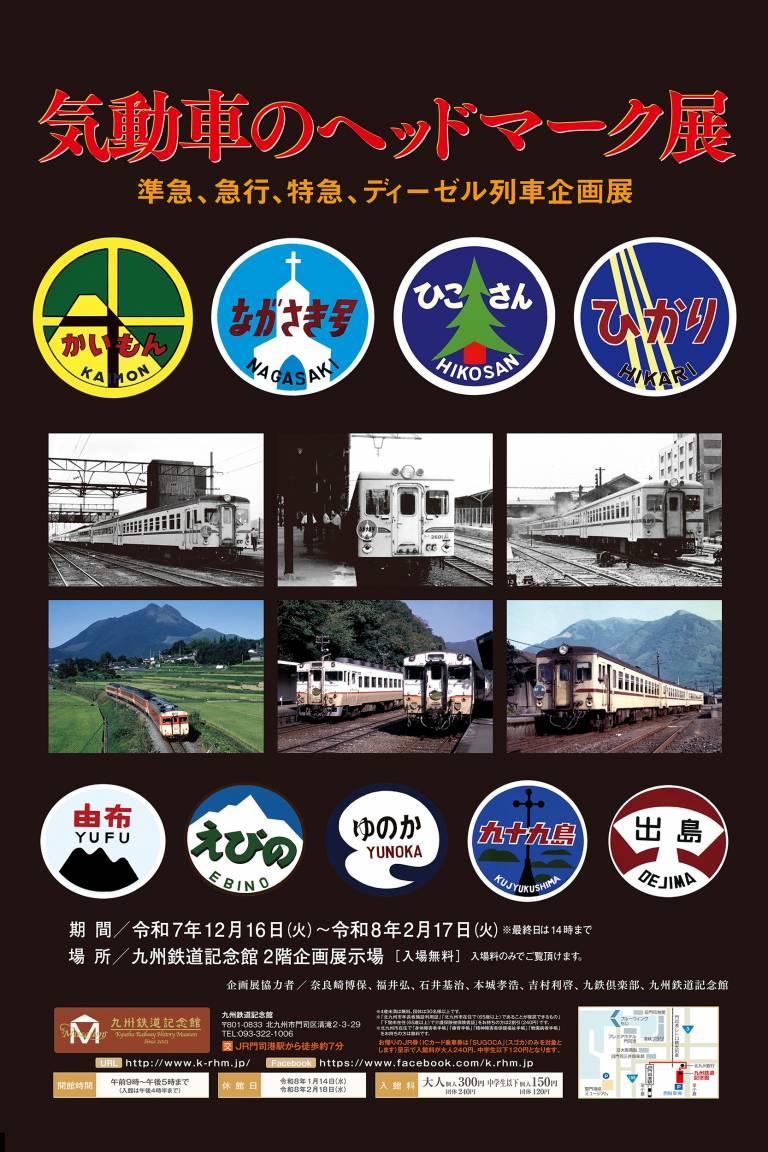 【値下げ中‼️】にちりんヘッドマーク[日本国有鉄道・国鉄・JR九州] 九州鉄道記念館 －門司港レトロ地区観光－