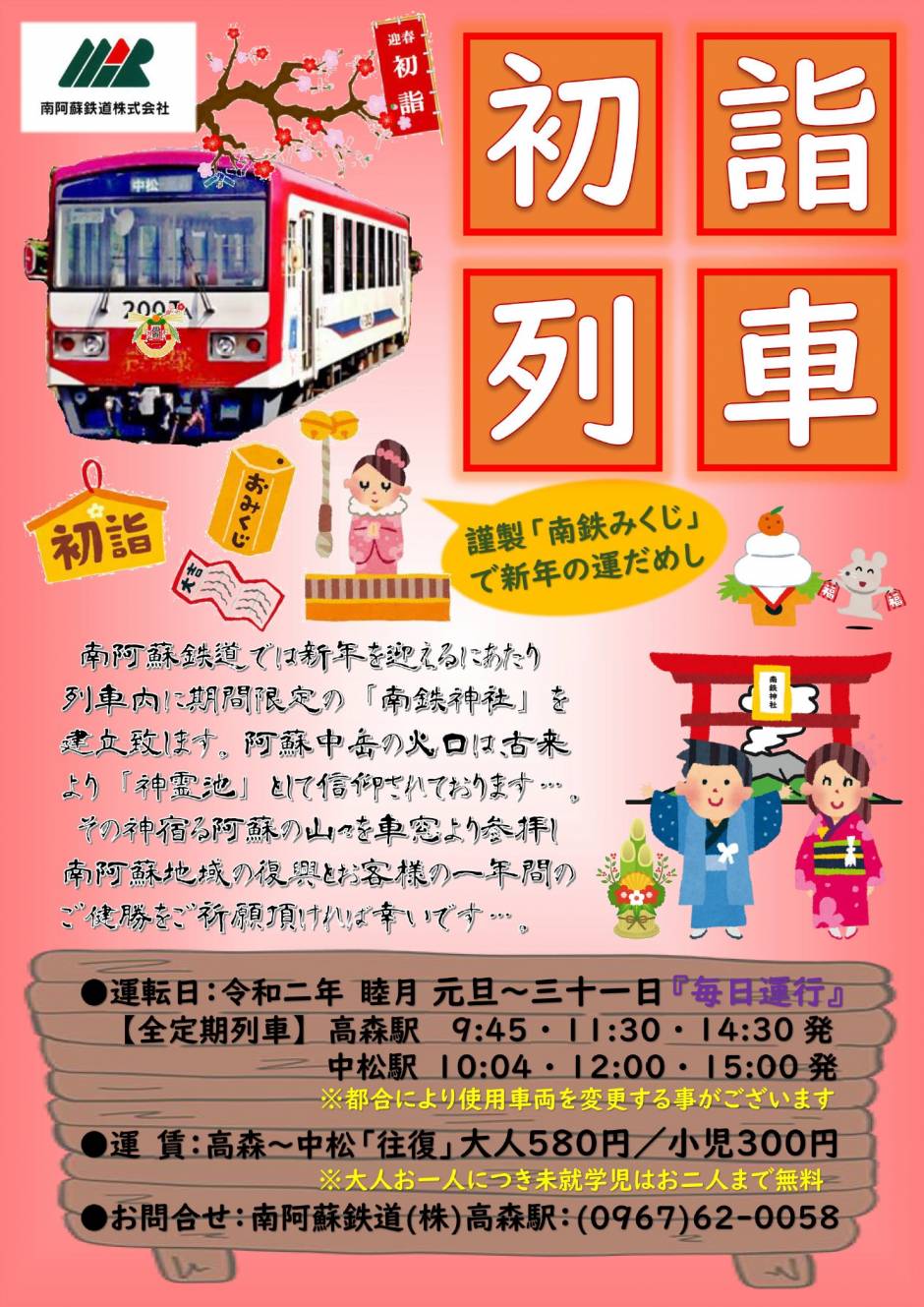 初詣列車