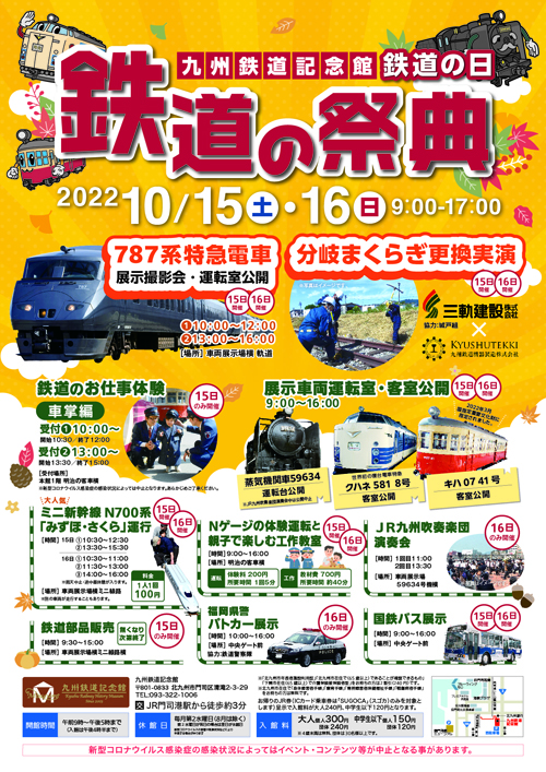 鉄道の日「鉄道の祭典」　10月15日(土)・16日(日)開催
