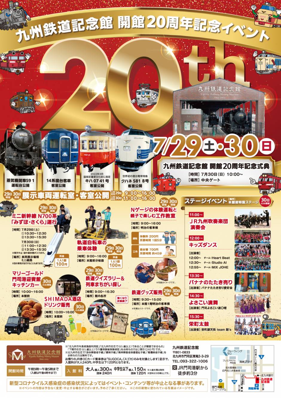 「九州鉄道記念館 開館20周年記念イベント」について