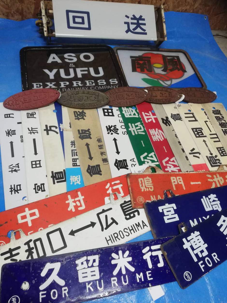 「8月19日鉄道部品販売」について