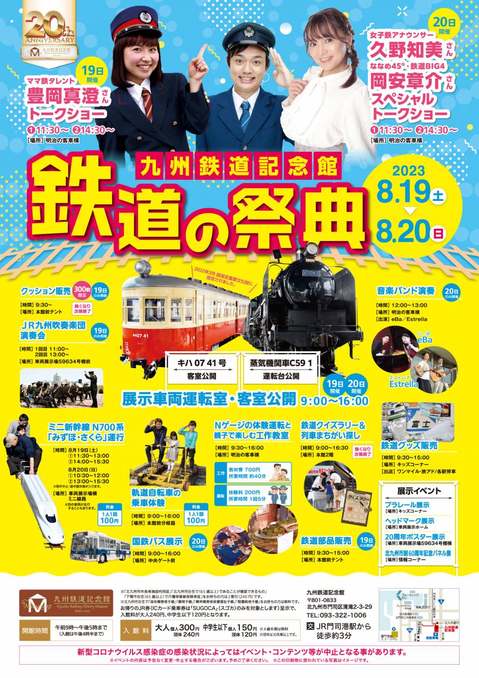 8月19日(土)、20日(日)　イベント鉄道の祭典を開催します！