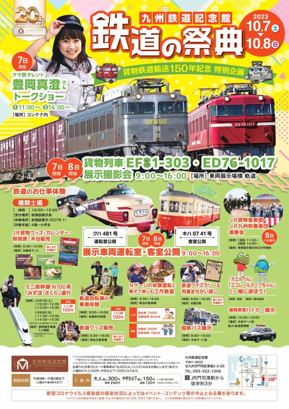 10月7日(土)・8日(日)「鉄道の祭典」開催