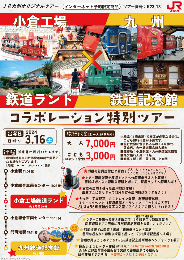 小倉工場鉄道ランド×九州鉄道記念館特別ツアーを開催します！