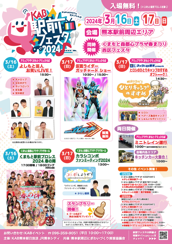3月17日(日)西区フェスタ2024「市電貸切×上熊本車両工場見学ツアー」開催！