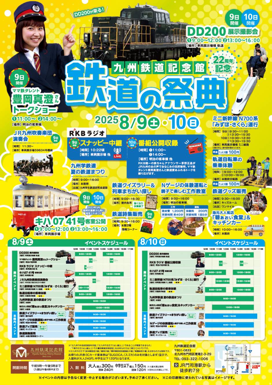 8/9(土)・10(日) イベント「鉄道の祭典」を開催します！