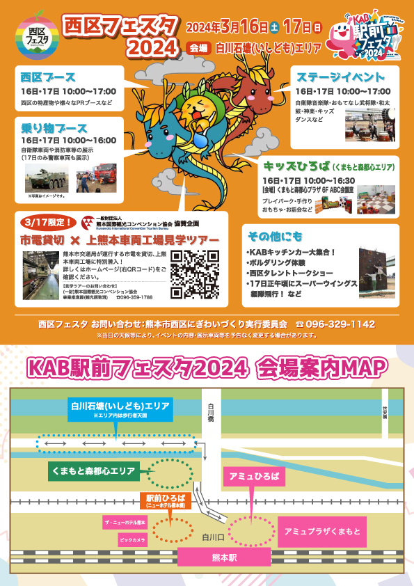 3月17日(日)西区フェスタ2024「市電貸切×上熊本車両工場見学ツアー」開催！