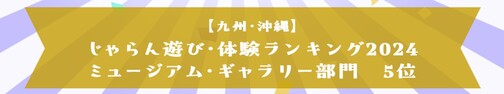 じゃらん