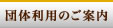 �c�̗��p�̂��ē�