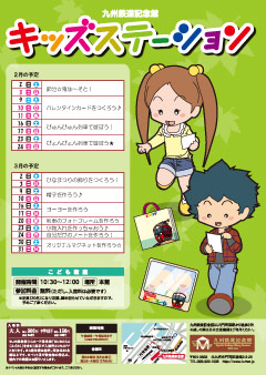 �L�b�Y�X�e�[�V���� 2���E3���̎q�ǂ������X�P�W���[��