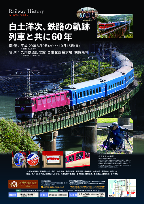 2017.4.8〜鉄道記念館A4-02h23sout