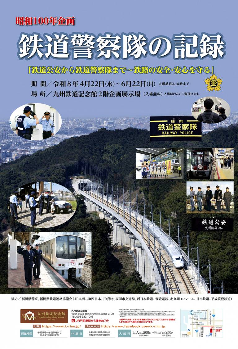 九州鉄道記念館 －門司港レトロ地区観光－