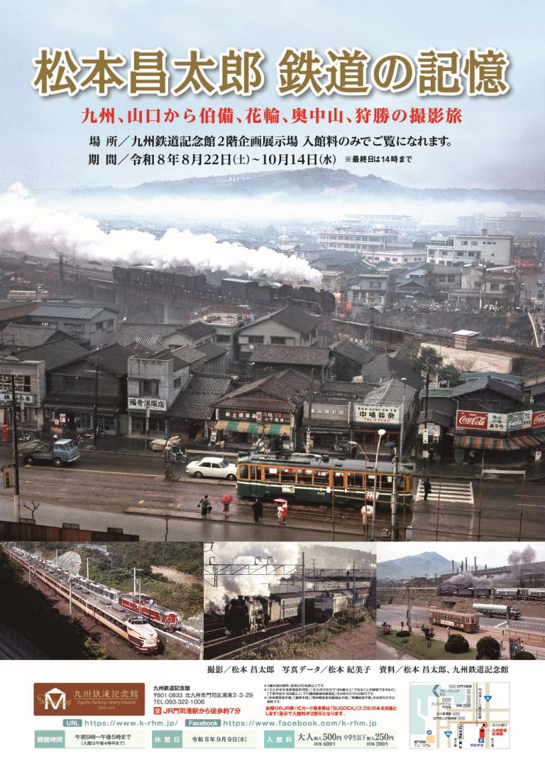 九州鉄道記念館 －門司港レトロ地区観光－