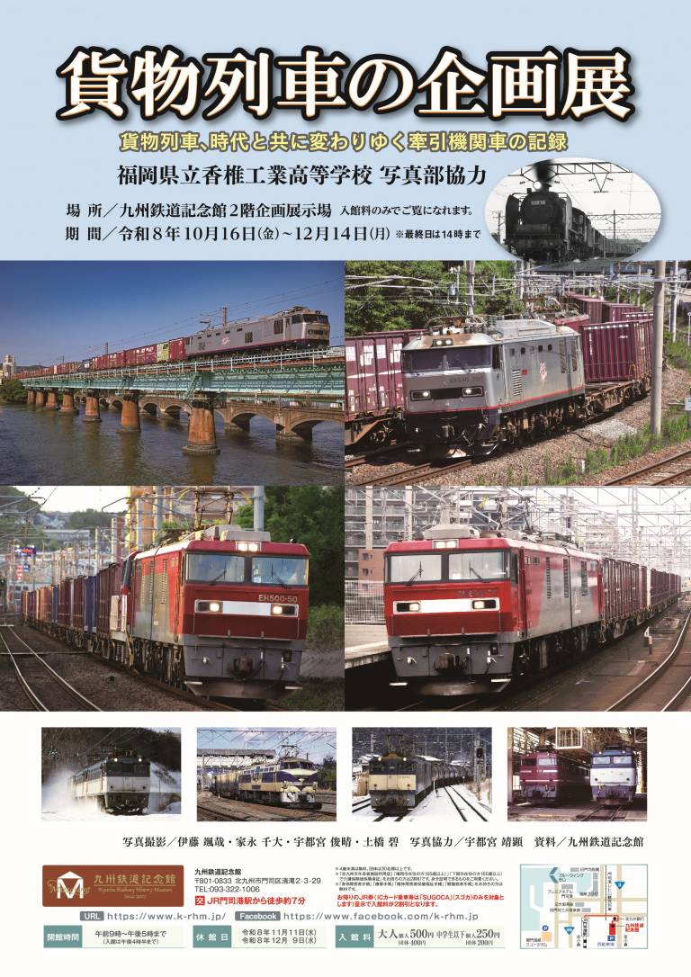 九州鉄道記念館 －門司港レトロ地区観光－