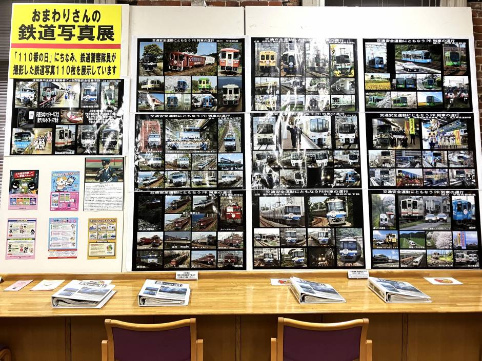 特別企画展「おまわりさんの鉄道写真展」開催中