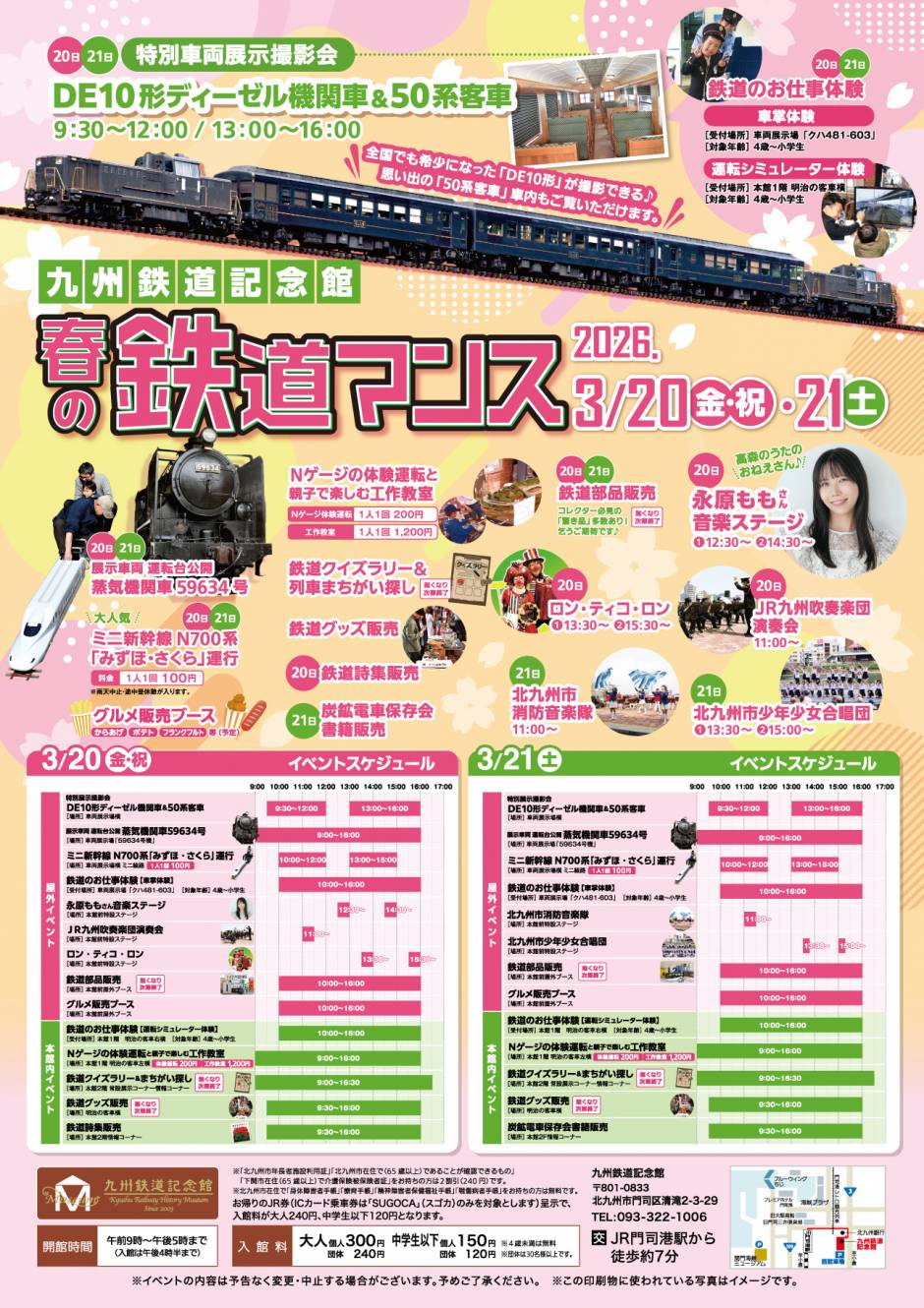 3/20(金･祝)・21(土) イベント「春の鉄道マンス2026」を開催します！
