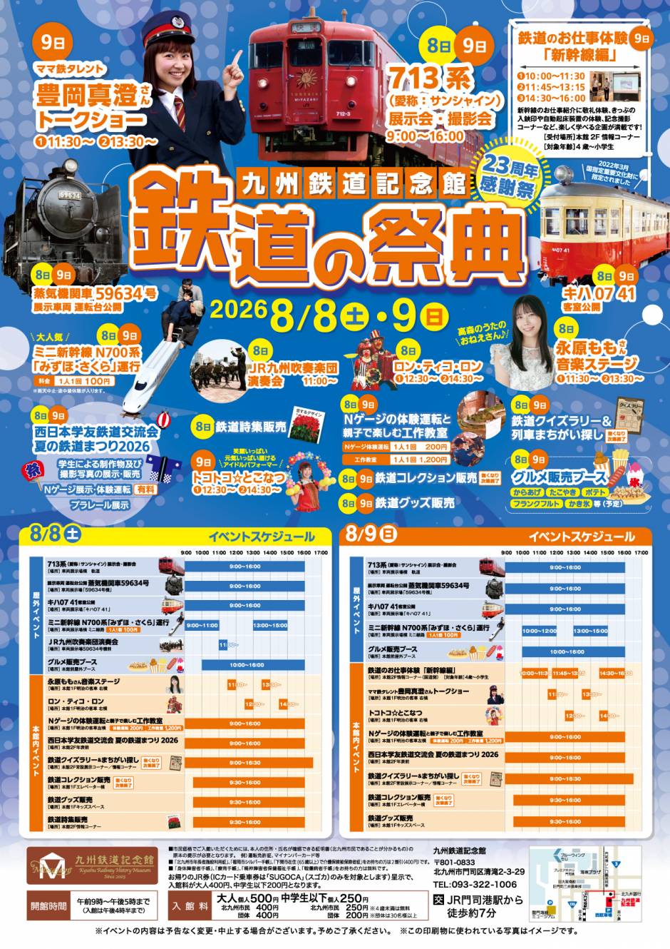8月8日(土)・9日(日) イベント「夏の鉄道の祭典」を開催！